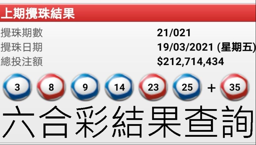 六合彩結果查詢最新資訊APP免費下載24小時兌獎最快速