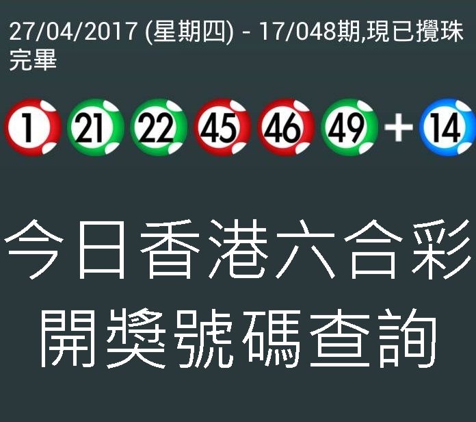今日香港六合彩開獎號碼查詢即時掌握最新資訊精準分析預測