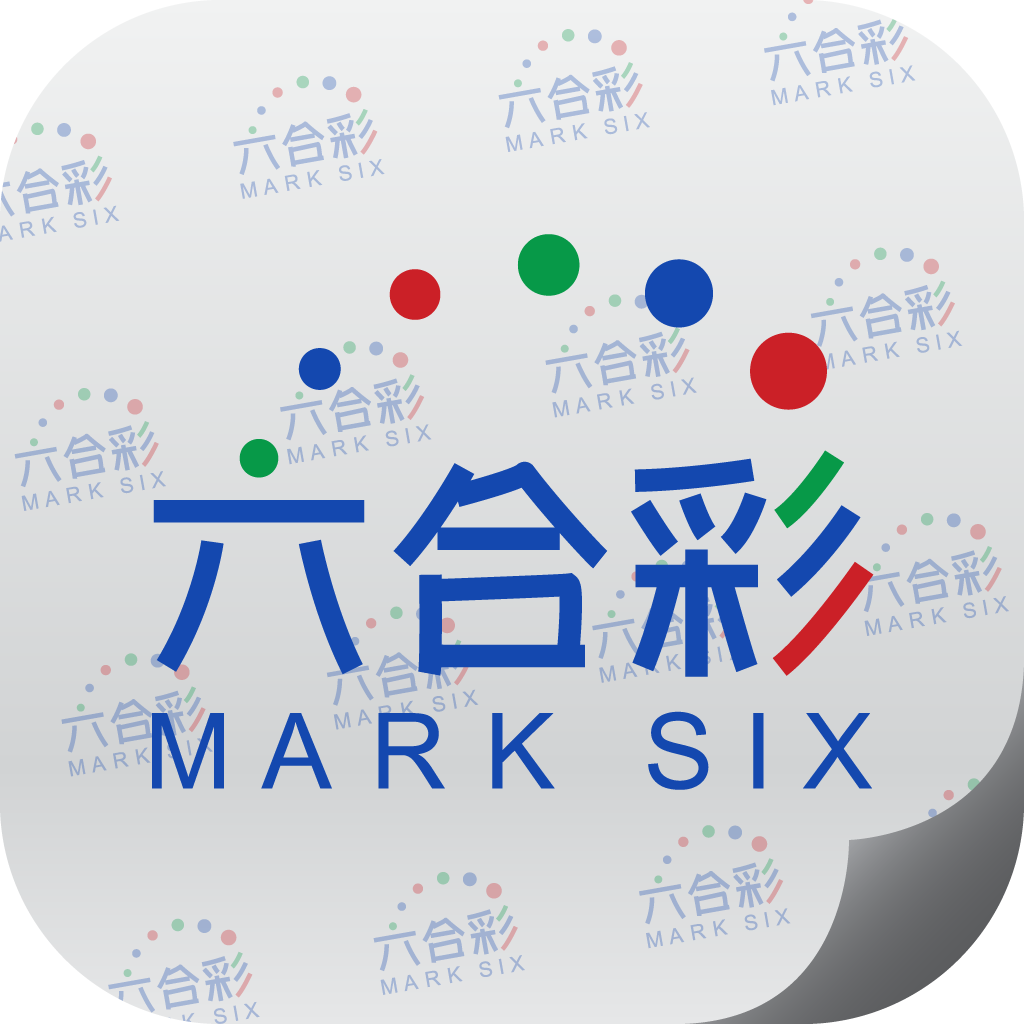 六合彩mark six最新簽賭技巧機率研究成獲利關鍵