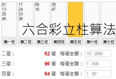 六合彩立柱算法教學免費下載APP快速統計碰數精準簽牌