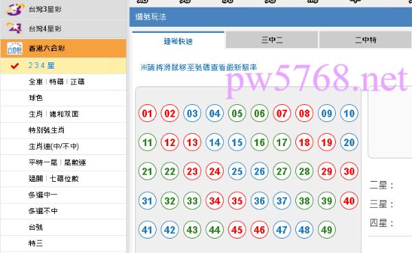 線上六合彩玩法