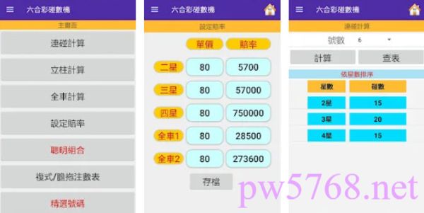六合彩碰數機app下載