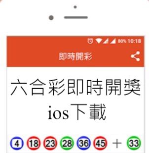 六合彩即時開獎ios下載同步官方攪珠情形24H隨時投注