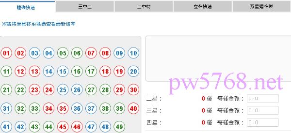 六合彩碰數機下載