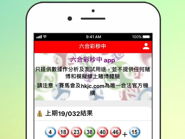 六合彩投注app官方版下載同步馬會即時直播開獎