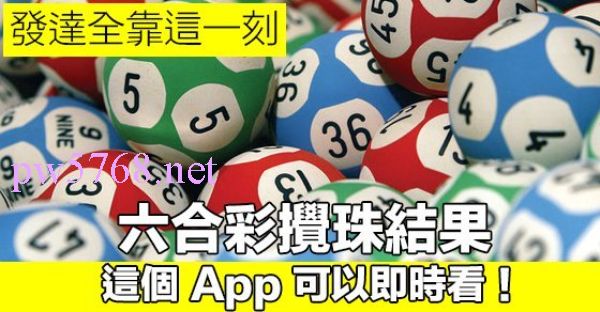 六合彩app