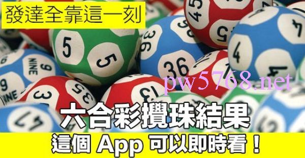 六合彩APP下載