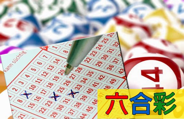 六合彩網上投注區超方便、超即時、超高獎金？！