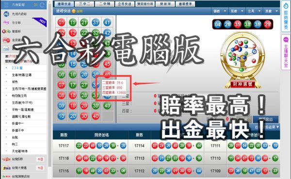 六合彩電腦版下注推薦賠率最高、出金最快平台