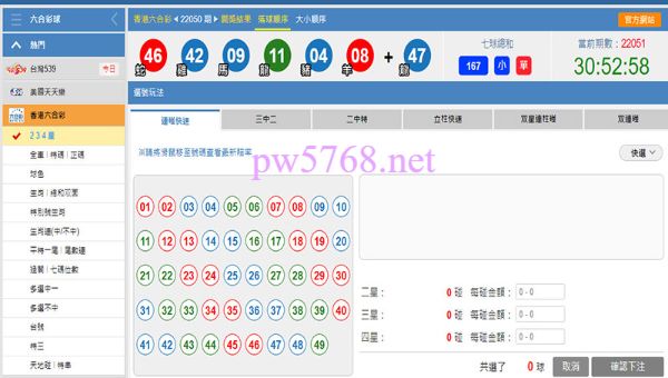 六合彩投注