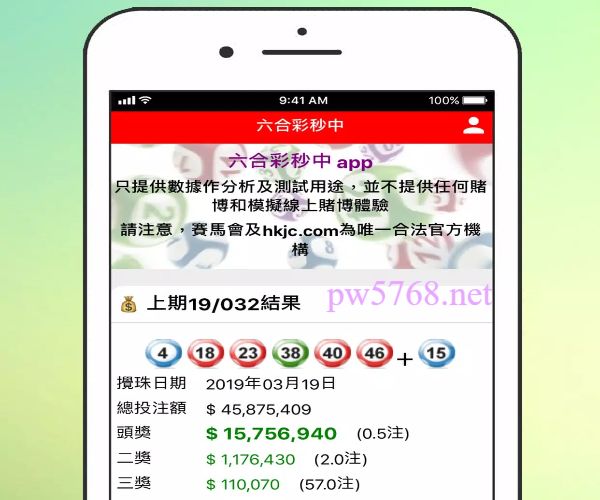 買六合彩app